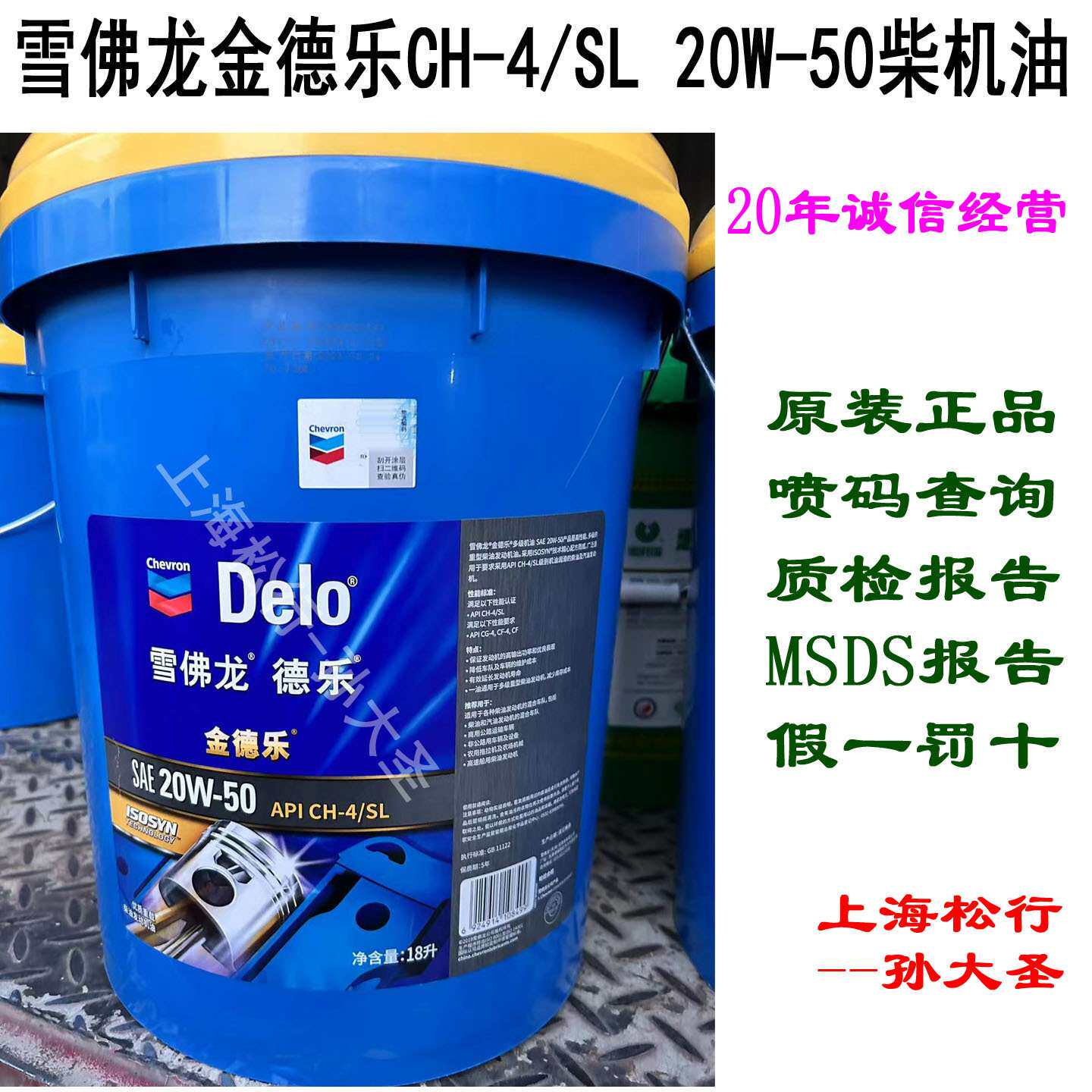 雪佛龙工程机械15W-40柴油机油CH-4 SAE柴机油15W/40发动机油18升