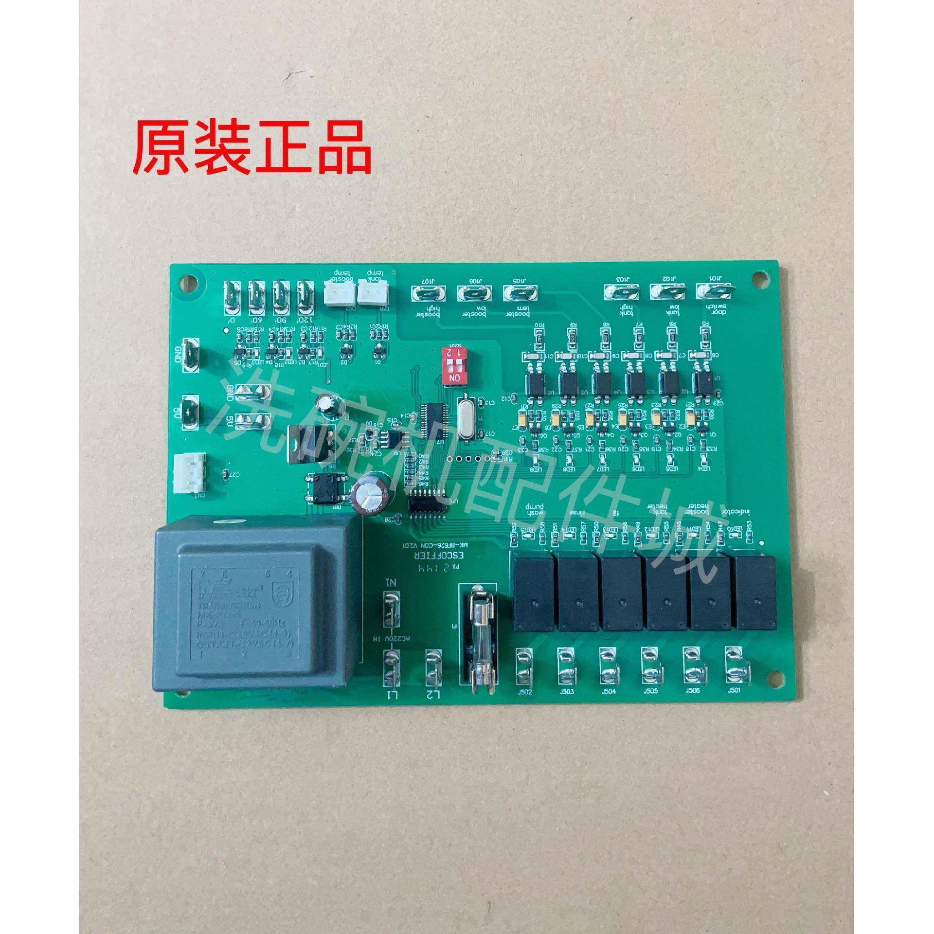 埃科菲洗碗机主板EU-60B洗碗机主控板ESCOFFIER洗碗机配件