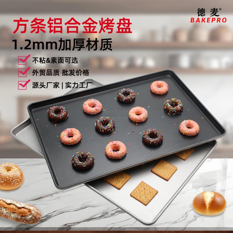 铝合金不粘烤盘方条边面包蛋糕烘焙托盘素面低边饼干烘烤盘