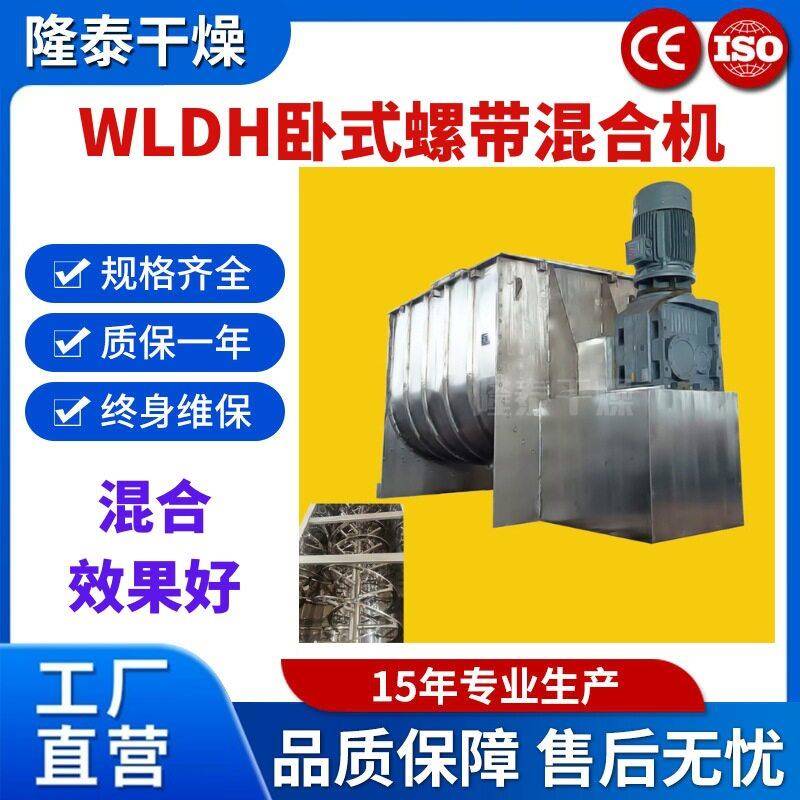 WLDH2000L滑石粉金属玉米面粉冷却拌料机大型混双螺带混合机