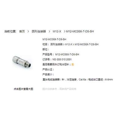 WAIN/唯恩 M12-MC08X-T-D8-SH 0.5A8针公头 圆形连接器 直头6-8mm