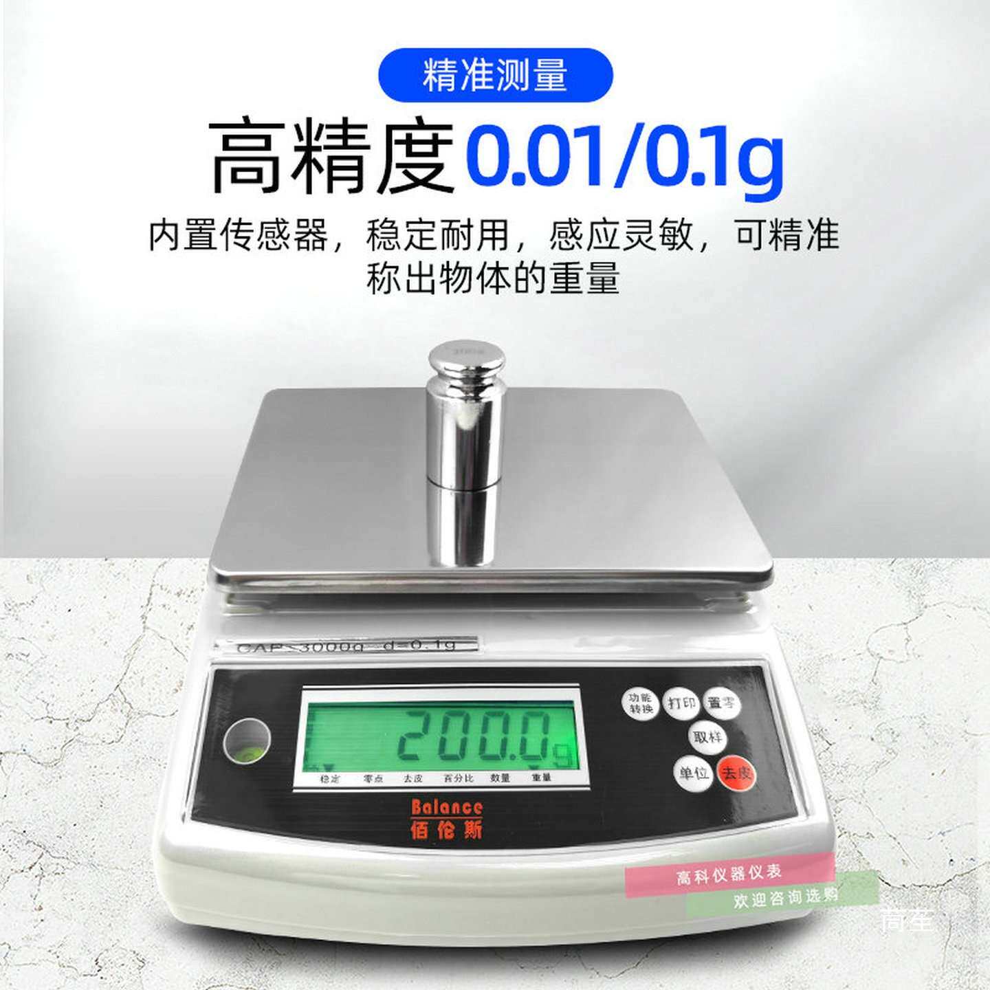 佰伦斯BL300C/600H/1000/2000/3000电子秤 高精度0.01/0.1G计重秤