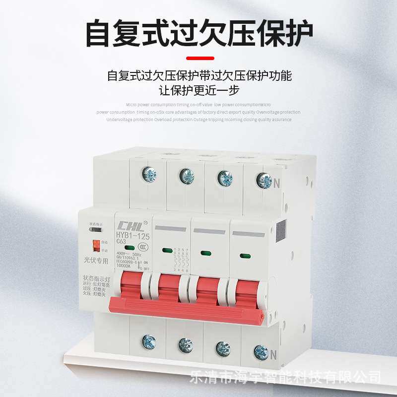 CHL光伏并网重合闸过欠压保护器合闸自动断路器三相125A脱扣失压