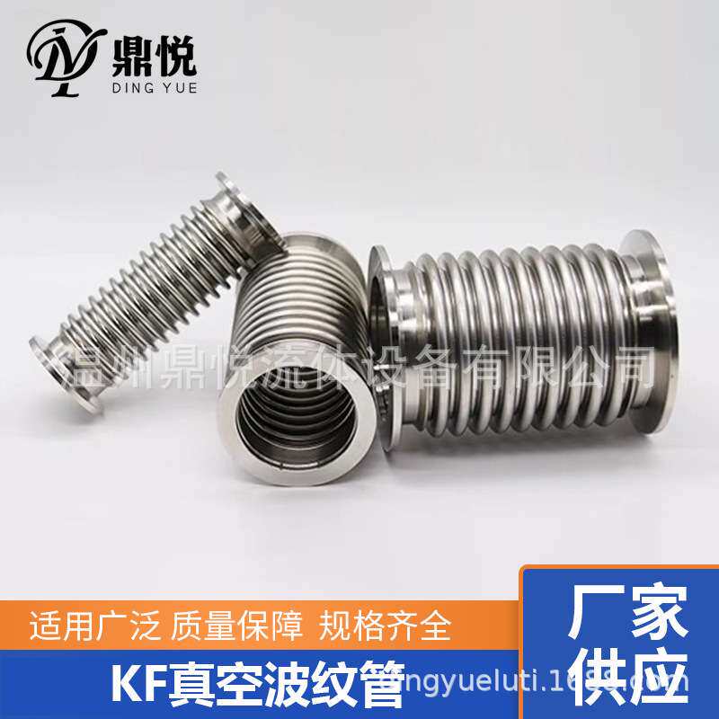 不锈钢KF真空波纹管接管式金属软管焊接式波纹管工业化工管道配件