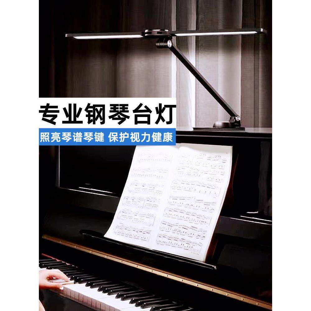 钢琴灯练琴护眼练琴灯双头台灯孩子学习led床头灯高杆超亮10W