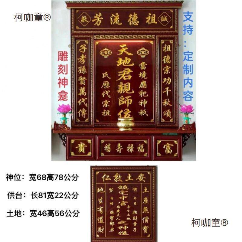 高档防火板雕刻神龛香火牌家神中堂供奉台神榜祖宗牌位天地麦太保