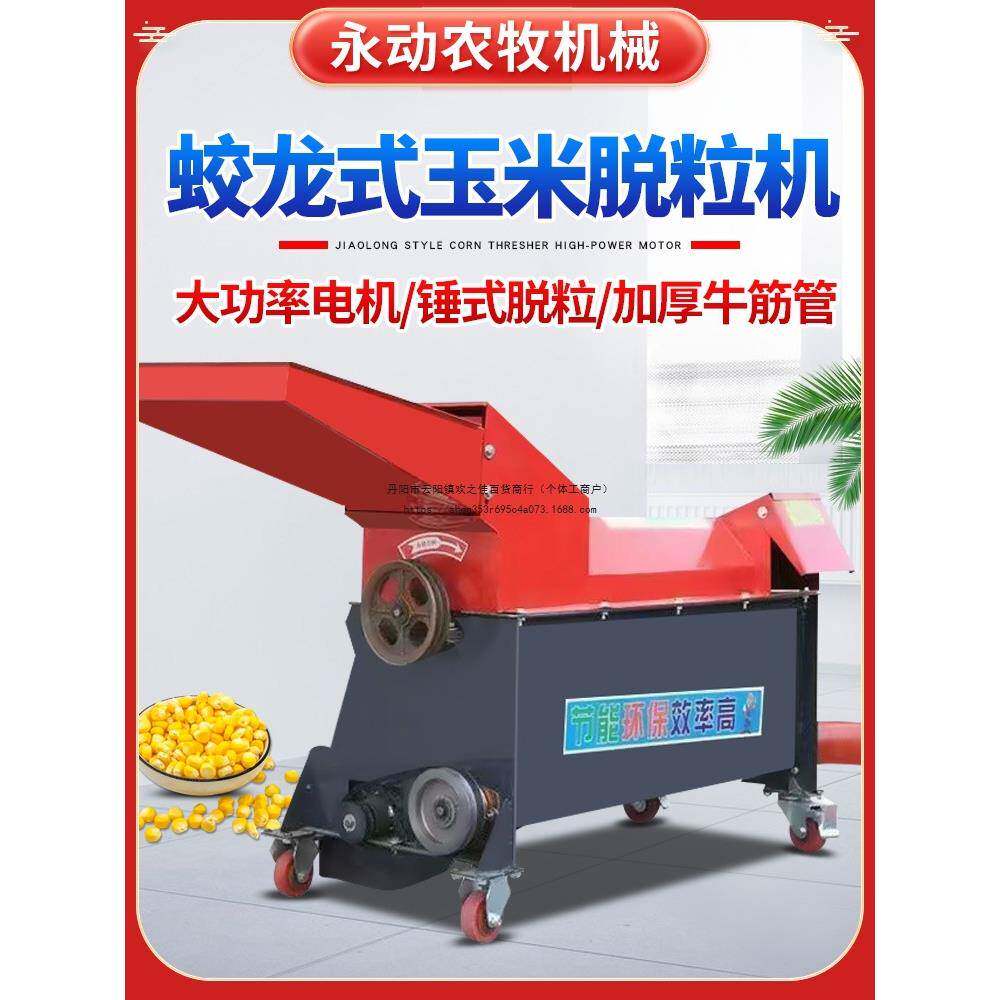 蛟龙式玉米脱粒机家用小型全自动苞谷脱粒机输送装车袋剥玉米棒机