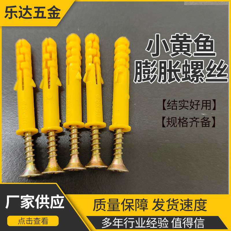 小黄鱼胀塞厂家 膨胀螺丝塑料8*40尼龙膨胀螺栓塑料螺丝钉胀塞