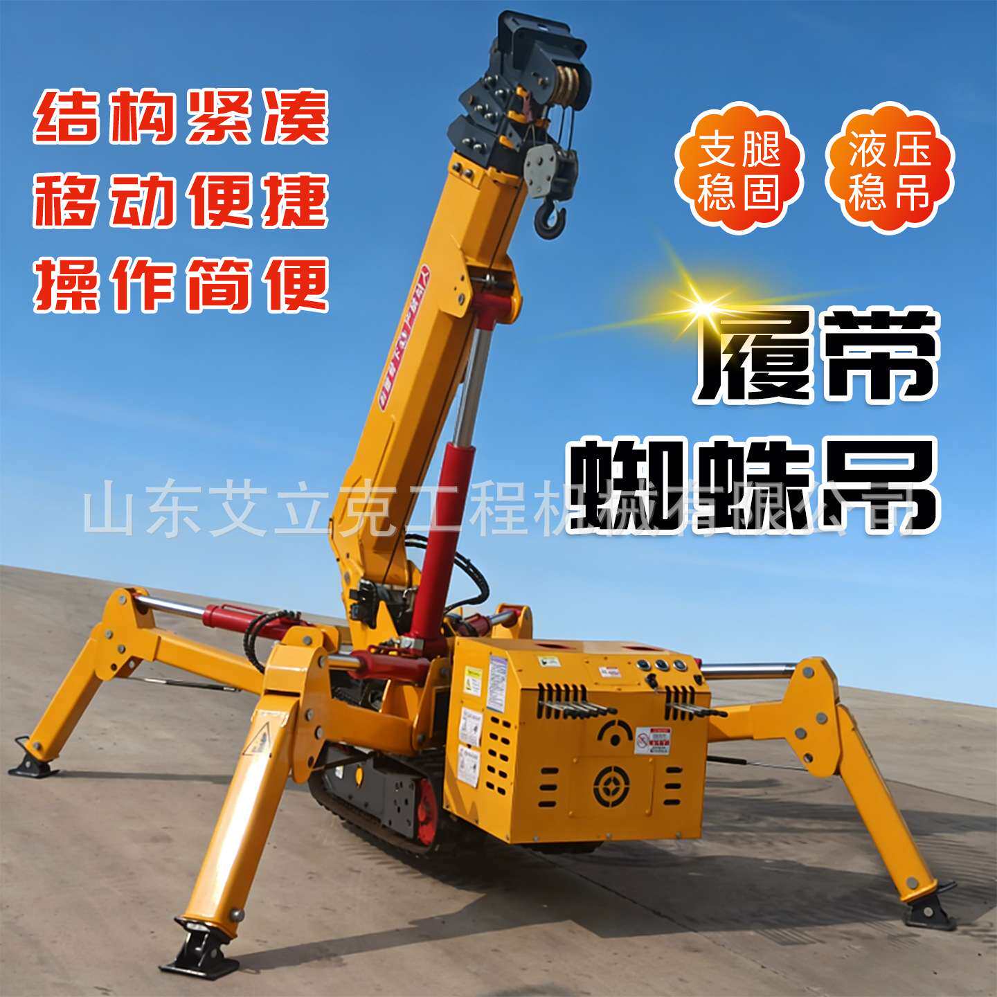 液压移动式蜘蛛吊多功能履带式行走蜘蛛起重机折叠履带式吊车