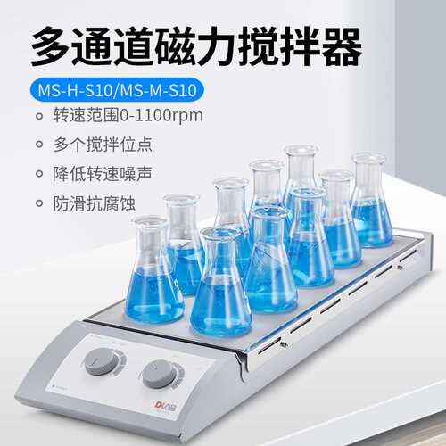 大龙多通道加热磁力搅拌器实验室10通道恒温加热型搅拌器MS-H-S10