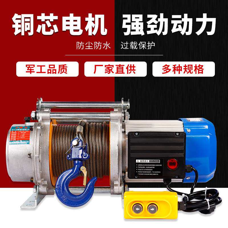 卷扬机220v1/2/3吨电动葫芦小型吊机铝壳提升机起重机升降