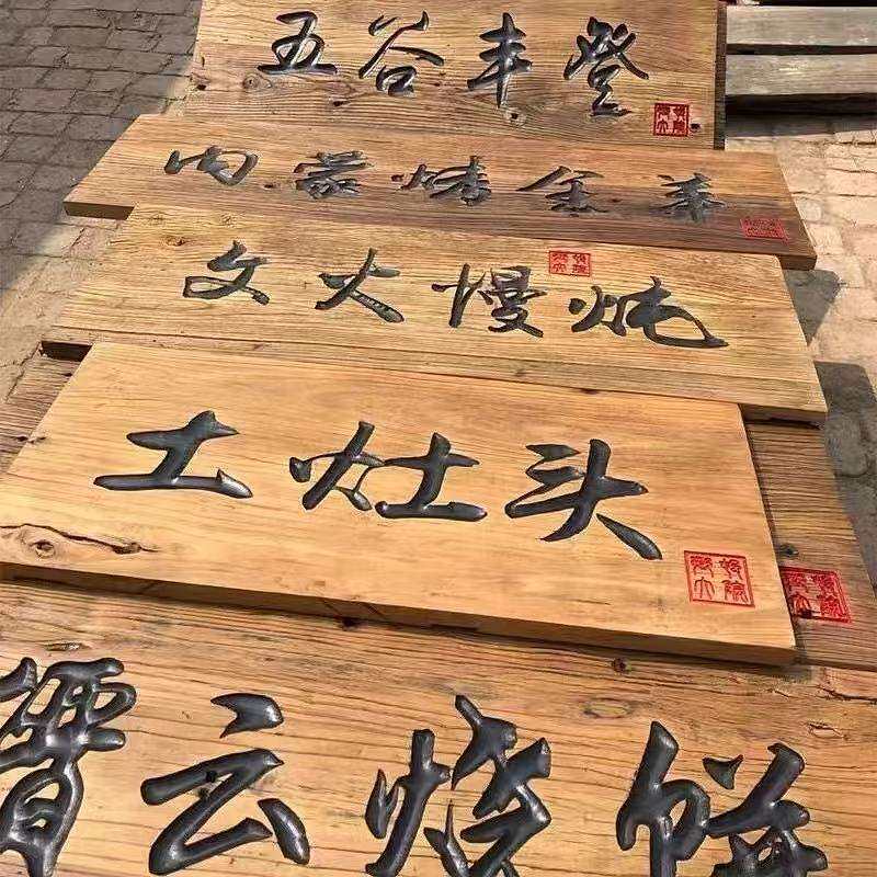 榆木门匾木头仿古店铺门头木板招牌复古中式简约木质牌匾刻字