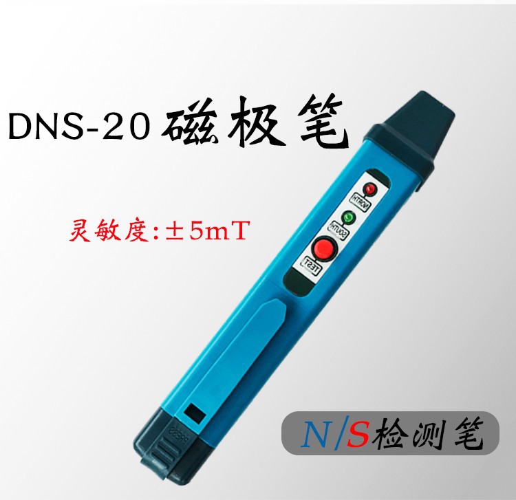 磁极笔DNS-20磁场测试笔便携式南北极辨别笔磁铁NS极检测笔