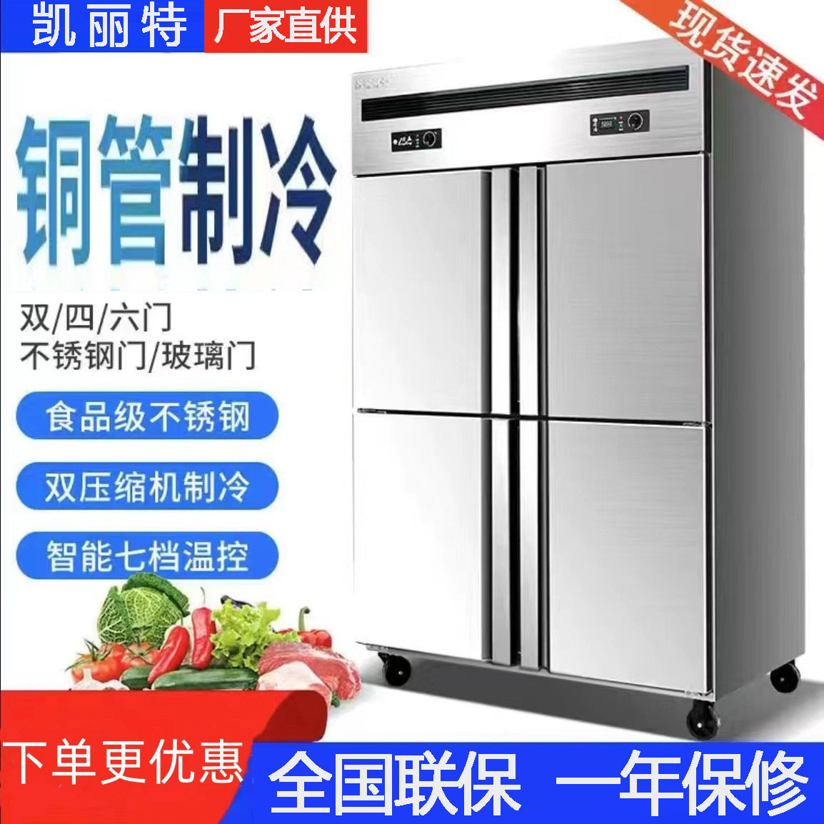 四门冰柜四六门冰箱商用展示柜冷藏冷冻厨房餐厅酒店不锈钢保鲜柜