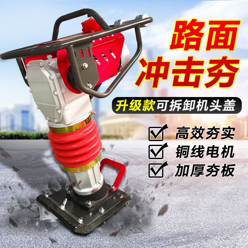 380V220V电动汽油冲击夯打夯机柴油夯土夯震动夯重型打夯机蹦蹦夯