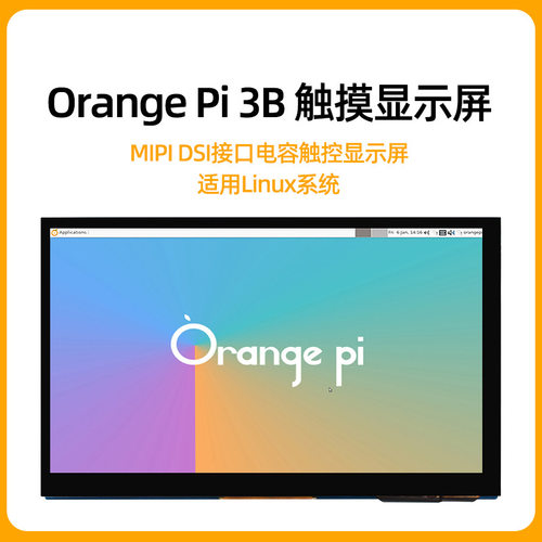 香橙派3B显示屏Orange Pi 3B 4.3寸5寸7寸MIPI DSI电容触摸IPS屏
