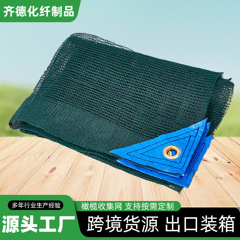 新料加厚橄榄核桃榛果收集网