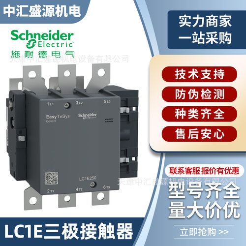 LC1E三极接触器24v110v220v380v大电流120A-630A可选交流接触器3P
