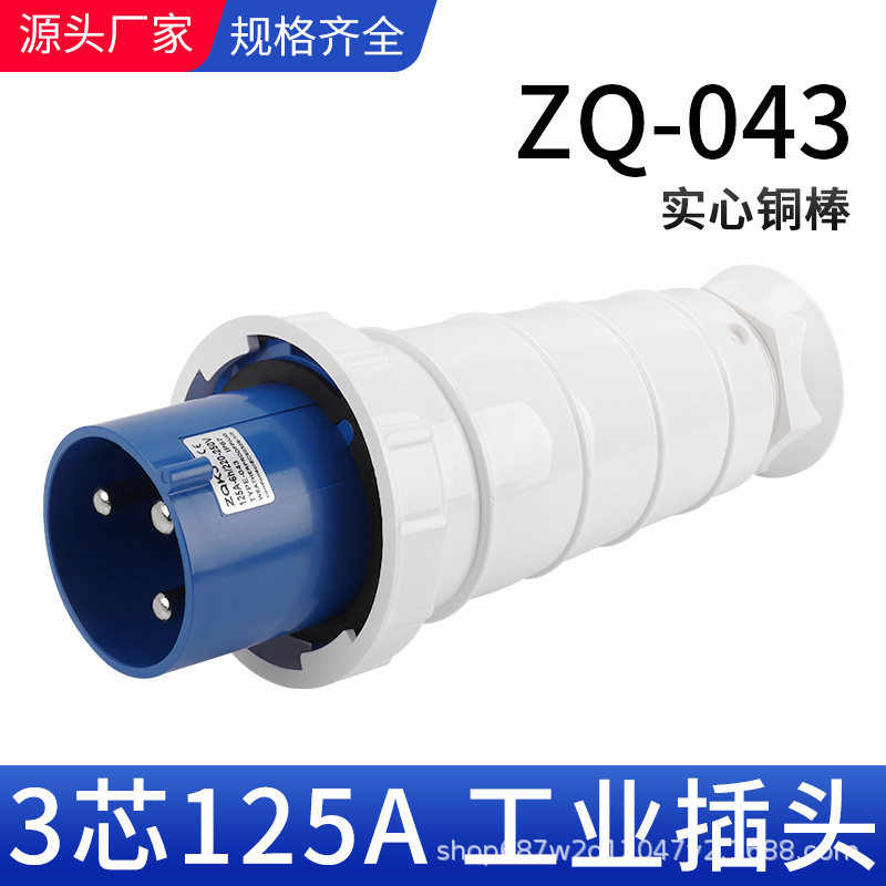 航空插头3芯3X125A防水IP67不防爆公母对接三相四线125a工业插头