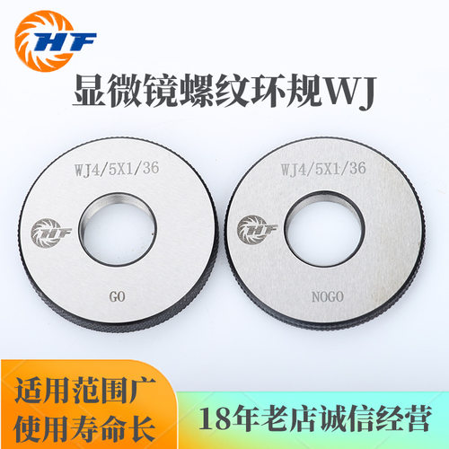 显微镜螺纹环规WJ  WJ4/5X1/36  轴承钢GCr15