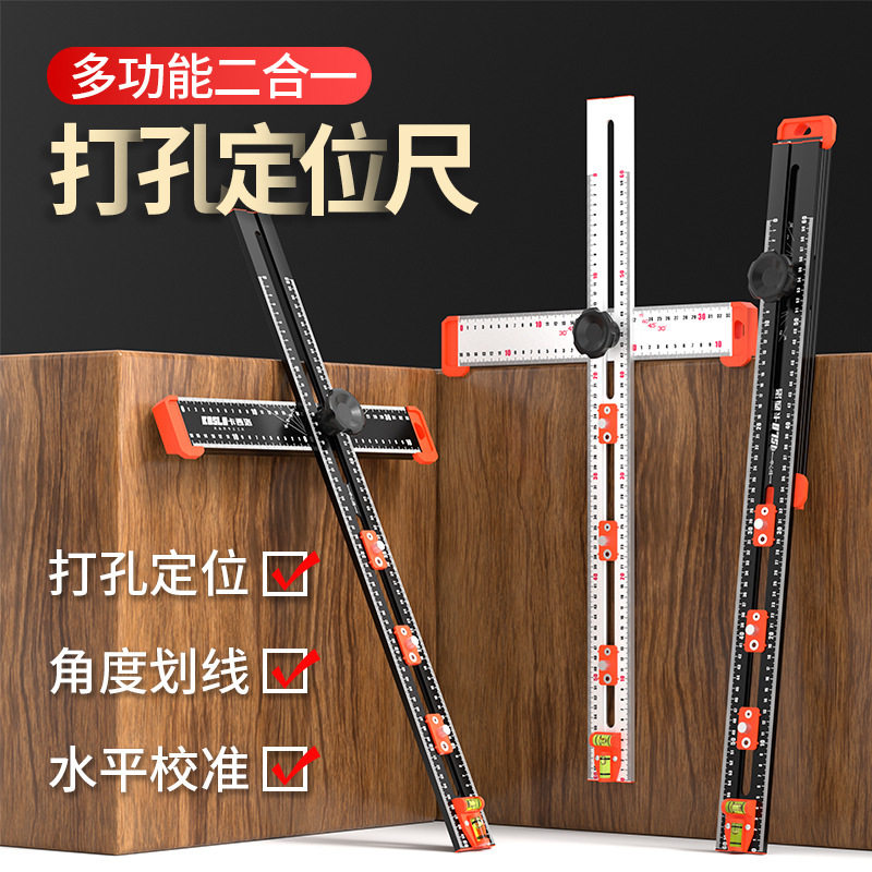 木工多功能二合一打孔定位尺