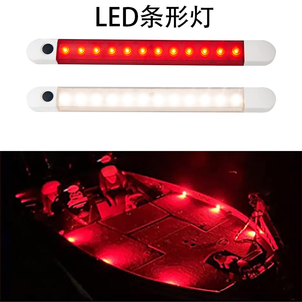 LED车厢灯带开关双色可选