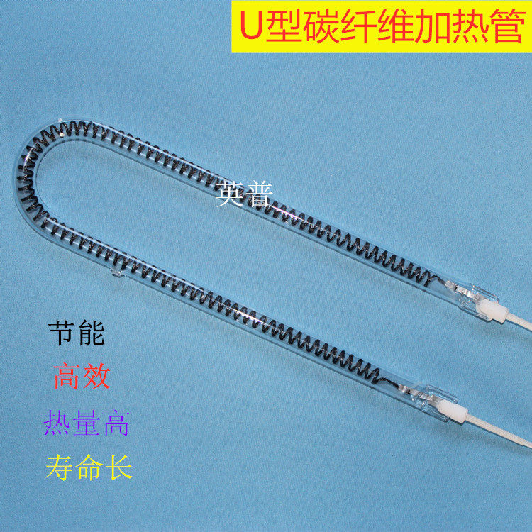 U型碳纤维加热干货机配件石英电热管远红外加热管