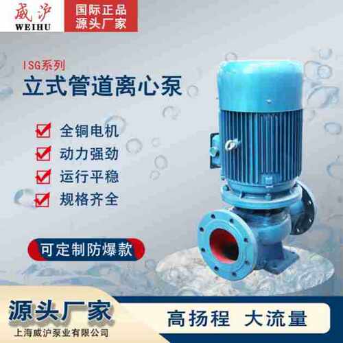 ISG立式管道离心泵冷热水循环防爆增压泵单级单吸立式管道离心泵