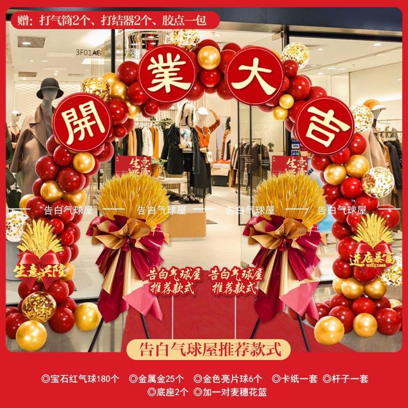 店面开业大吉拱门气球铝膜四叶草商铺店圣诞庆场景布置花篮装饰