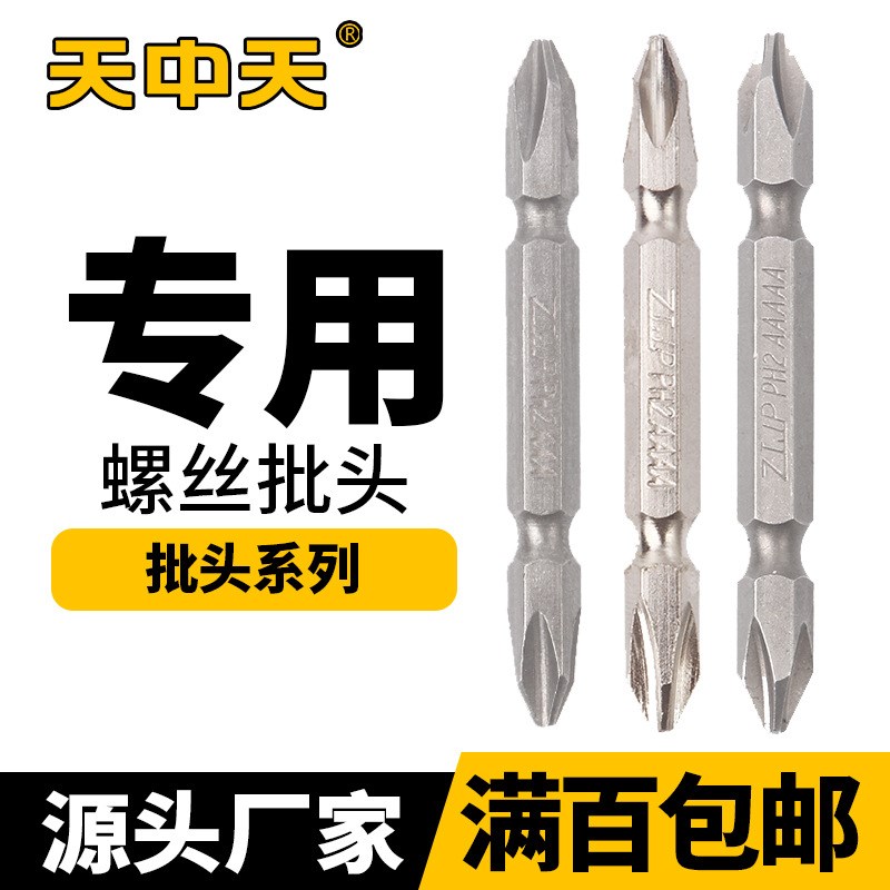中天工具钻头风动批头电动批头双头 十字螺丝批头 厂家直销