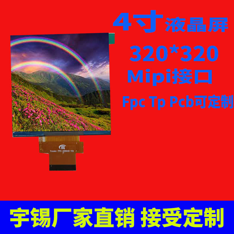 宇锡(Yousee)4寸方屏系列480*480显示屏IPSMipi Tp Pcb板子