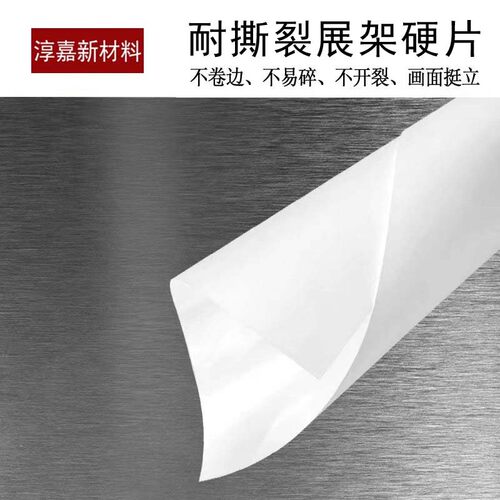 水性耐撕不易卷边展架硬片