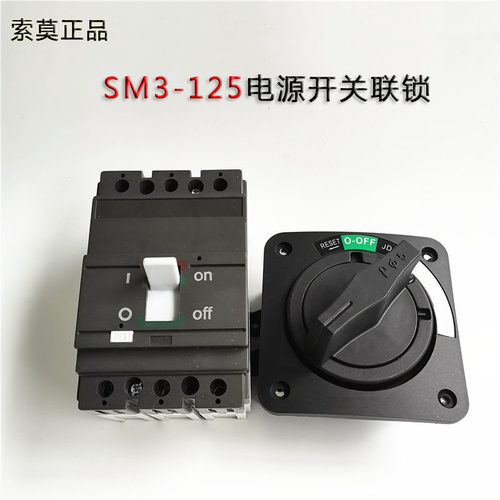 SM3-125/JCM3-125电源开关锁
