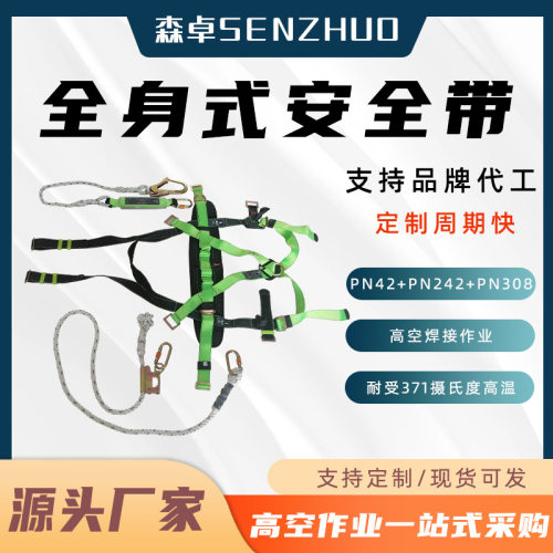 高空作业防坠安全带PN42+PN242+PN308全身四点式双背双钩保险带