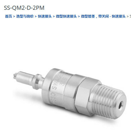 世伟洛克小型快速接头