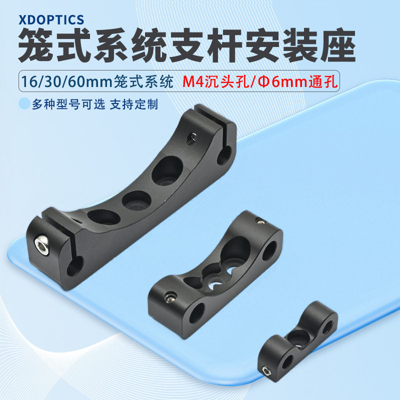 光学实验室配件 16mm 30mm 60mm笼式系统安装支架 高度调节支撑座