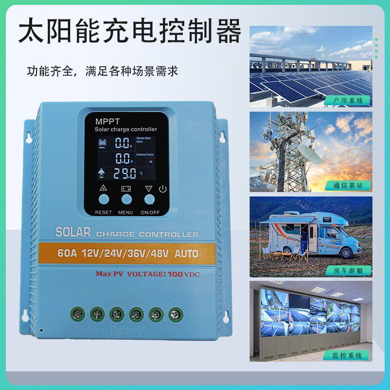 太阳能控制器家用储能控制器多功能户外路灯离网太阳能板控制器