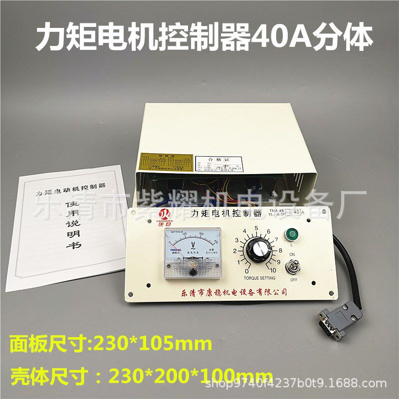 分体式力矩电机控制器TMA-4B-40A三相力矩调速器YLJ-K-3F-40A