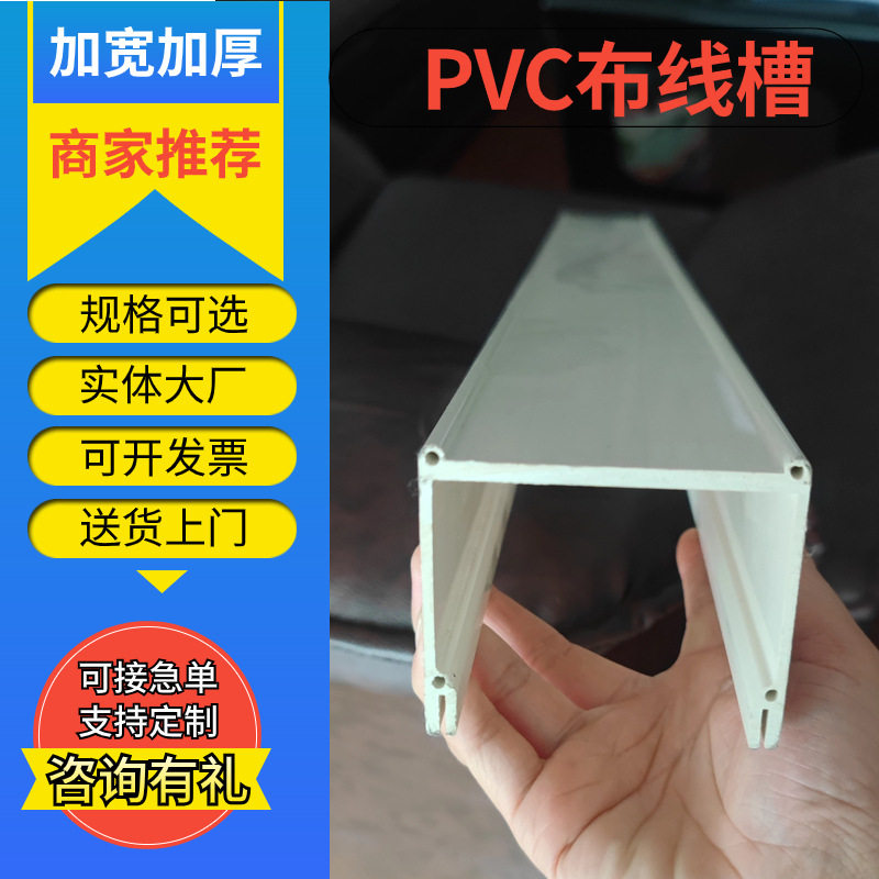 PVC阻燃加厚平口线槽多规格