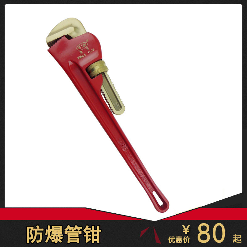 渤防防爆管钳美式管子钳轻型轻便柄无火花水暖维修扳手工具