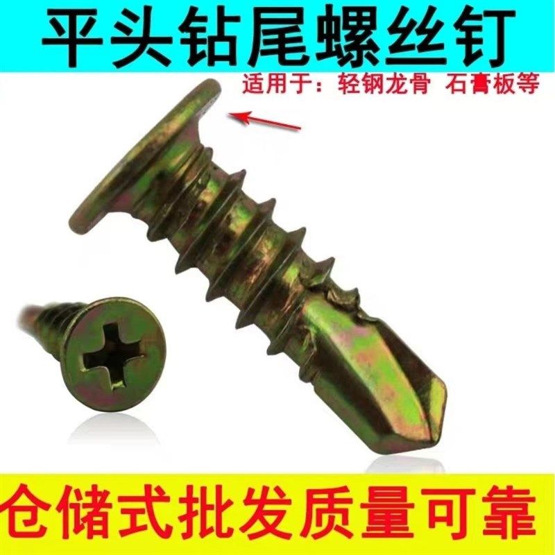 厂价平顶头钻尾螺丝钉 轻钢龙骨石膏板燕尾自攻自钻M4.8*16
