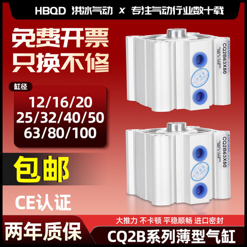 CQ2B薄型气缸40/50X63X80*100