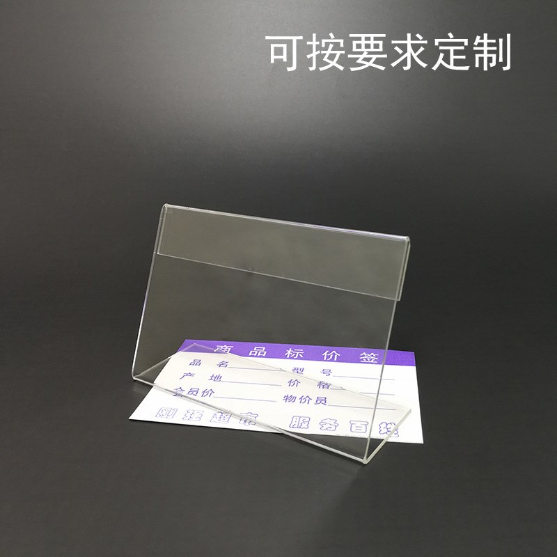 现货15*10亚克力L型价格牌标价牌 商品标价签展示牌桌牌台牌台签