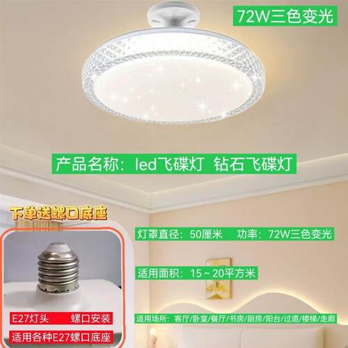 LED飞碟灯E27螺口吸顶灯卧室灯网红水晶客厅房间书房餐厅楼梯灯厂