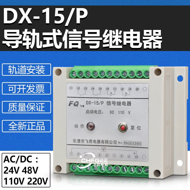 飞奇信号继电器DX-15/P继电器DX-15/P信号继电器