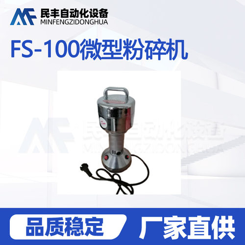 生物质颗粒研磨机煤质分析仪器实验设备微型粉碎机煤炭化验设备