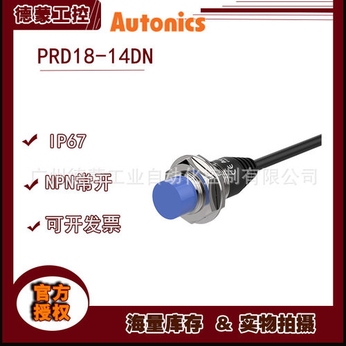 【现货】奥托尼克斯Autonics检测距离加长型接近开关PRD18-14DN2