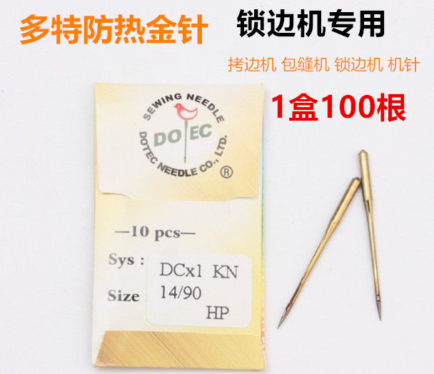 进口多特防热机针DC*1工业拷边机针防热金针锁边码边机针DC&time