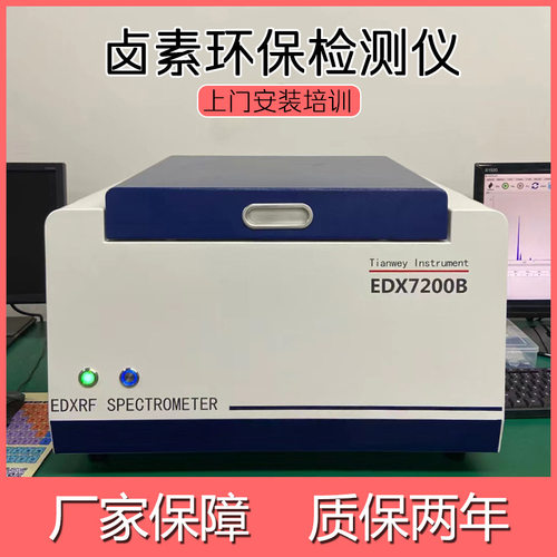 卤素氯元素分析 塑料无卤环保检测 环保仪器EDX7200B 管控ROHS