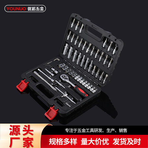 镀铬53PCS72齿棘轮扳手组套工具家用全套汽修工具螺丝套筒组合装